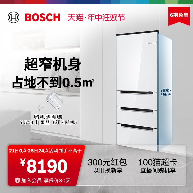 【超薄嵌入式】博世M6新品406L家用小型电冰箱官方智能变频多门20