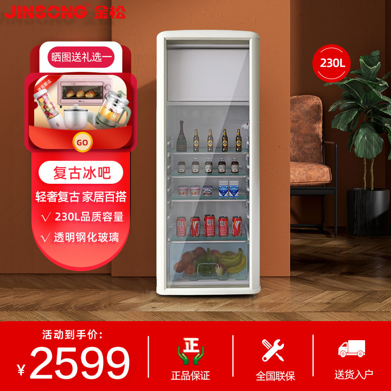 金松SC-230R 复古透明冰吧小型商用酒柜冷柜冰吧冷藏柜家用冰箱