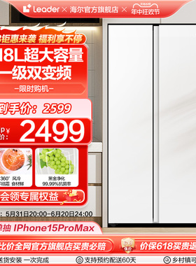 海尔智家leader618L双开门大容量风冷无霜一级变频家用超薄电冰箱