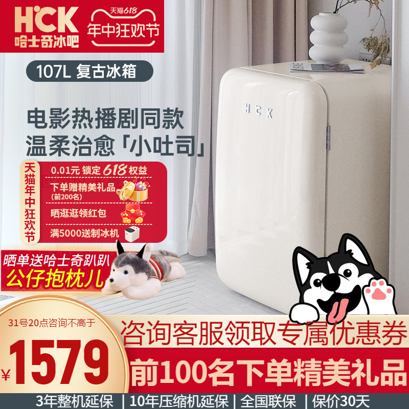 HCK哈士奇复古冰箱单门小型电冰箱家用冷藏冻彩色创意办公室卧室