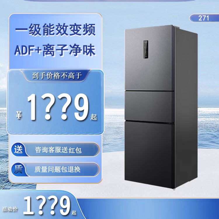 MeiLing/美菱 BCD-271WP3CX三开门冰箱一级变频风冷智能家用冰箱