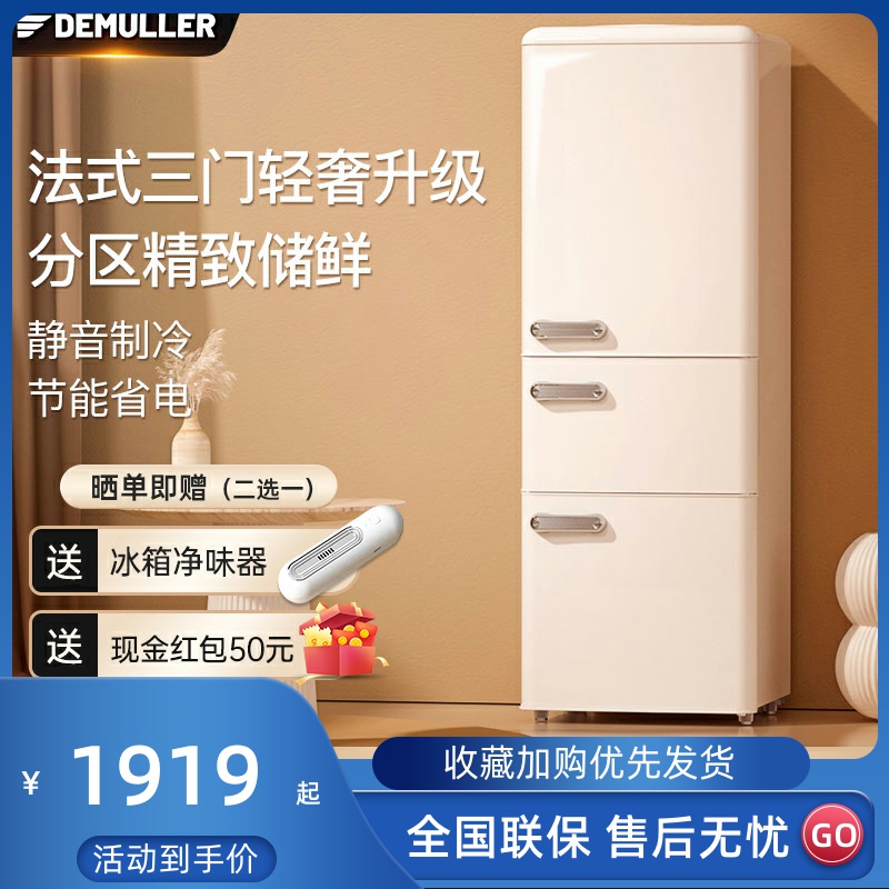 德姆勒三门大容量美式复古冰箱小型家用冰箱冷藏冷冻宿舍租房节能