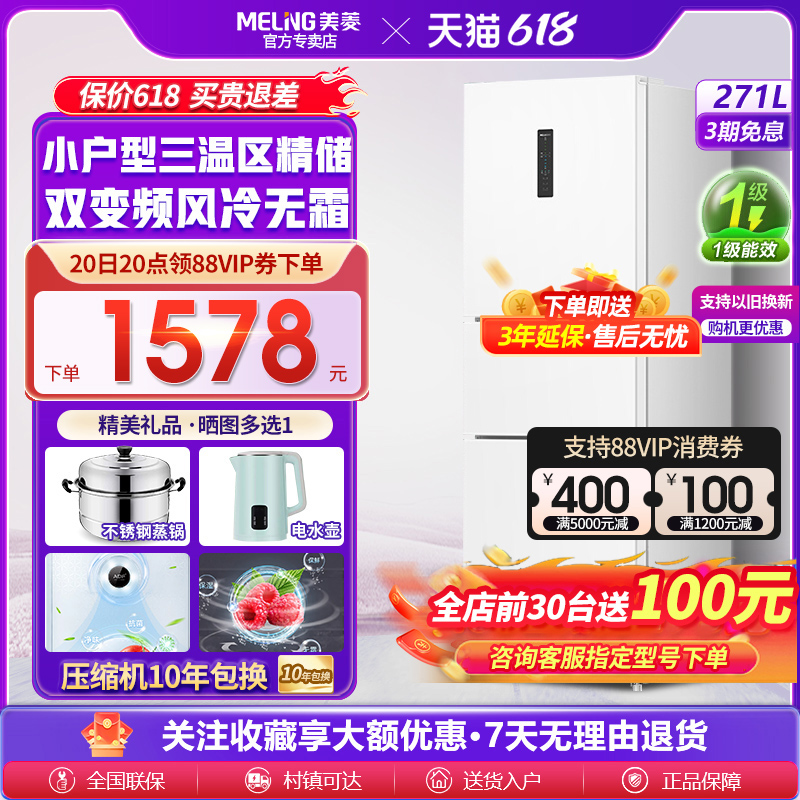 美菱官方271L三开门电冰箱出租房家用小型超薄一级能效变频无霜