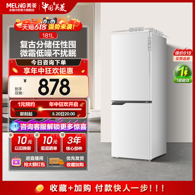 美菱181L白色复古小冰箱两门家用小型冷藏冷冻节能双开门出租租房
