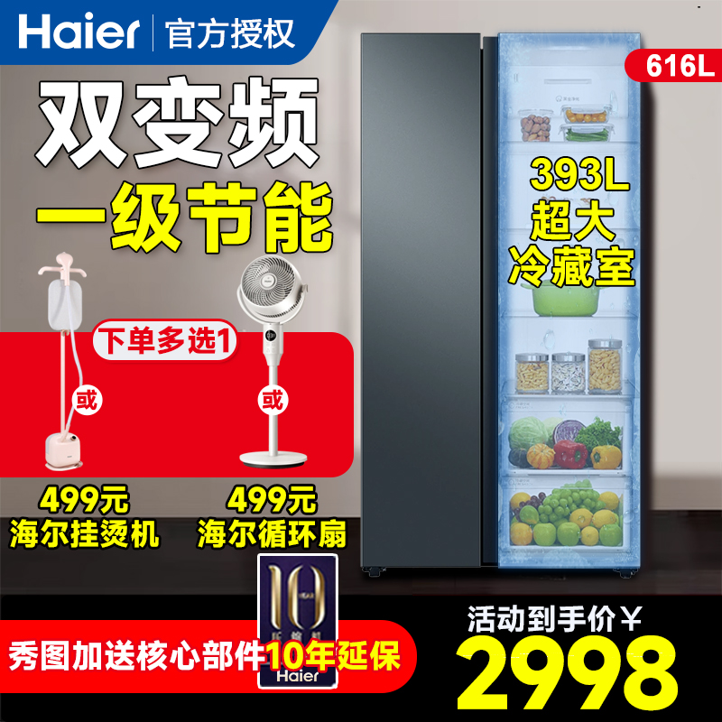 海尔电冰箱616L升大容量对开双开门家用一级节能变频嵌入风冷无霜