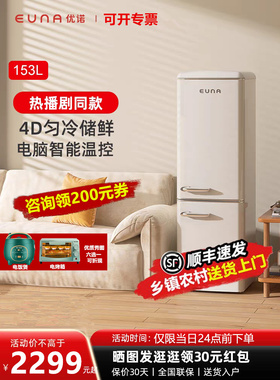 【送电烤箱】优诺BCD-153SR复古冰箱双门超薄冷藏冷冻153升电冰箱