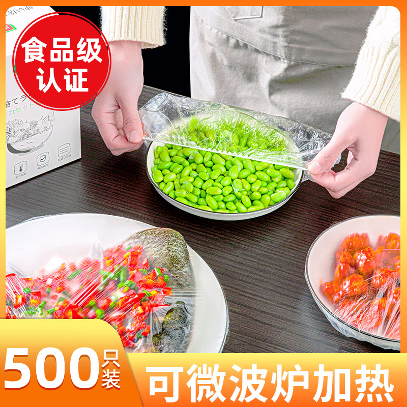 日本保鲜膜套罩食品级专用一次性松紧口冰箱家用剩菜剩饭保鲜碗套