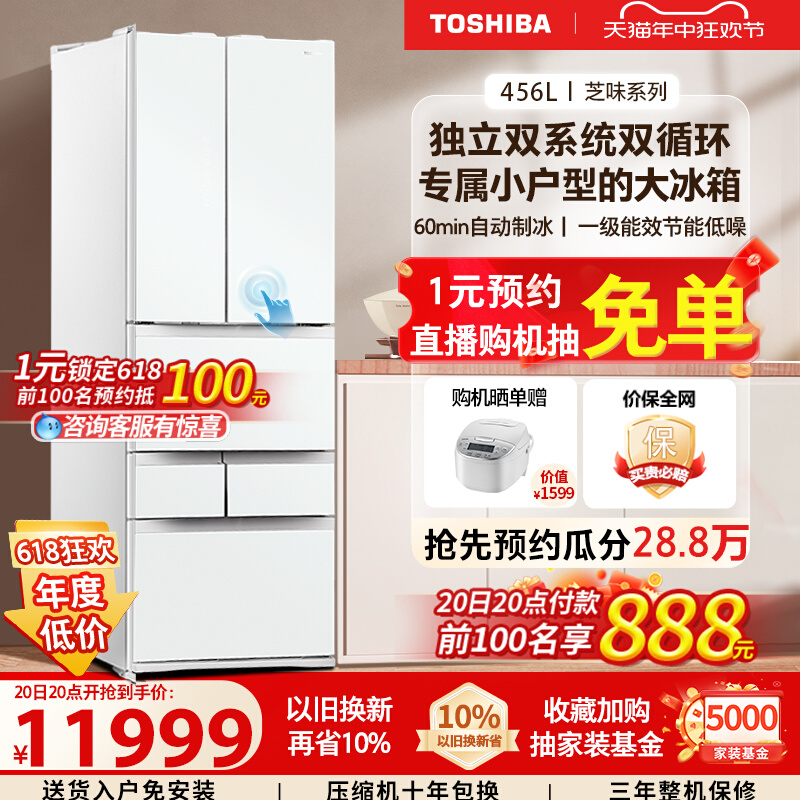 东芝479大白桃双系统一级能效超薄嵌入式大容量多门制冰家用冰箱