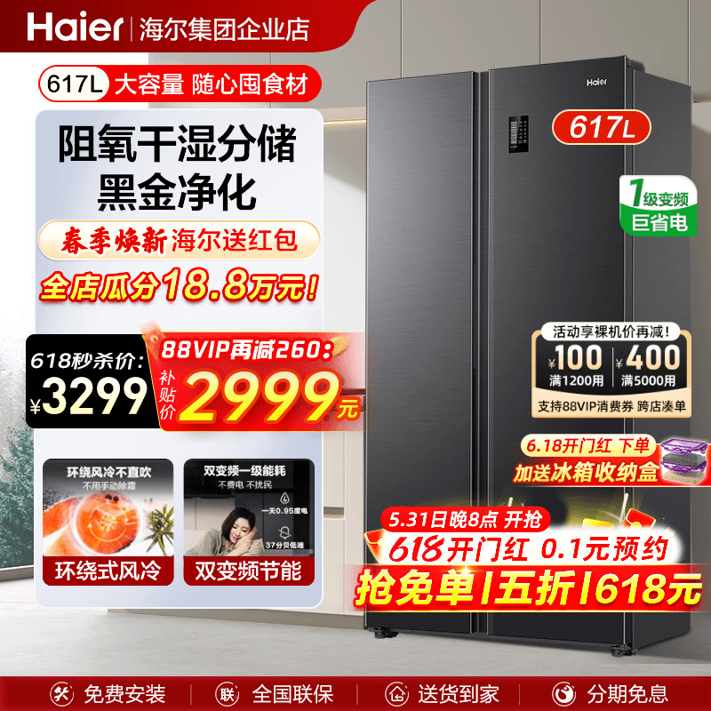 海尔电冰箱双门大容量617升家用对开门一级能效变频无霜539旗舰店