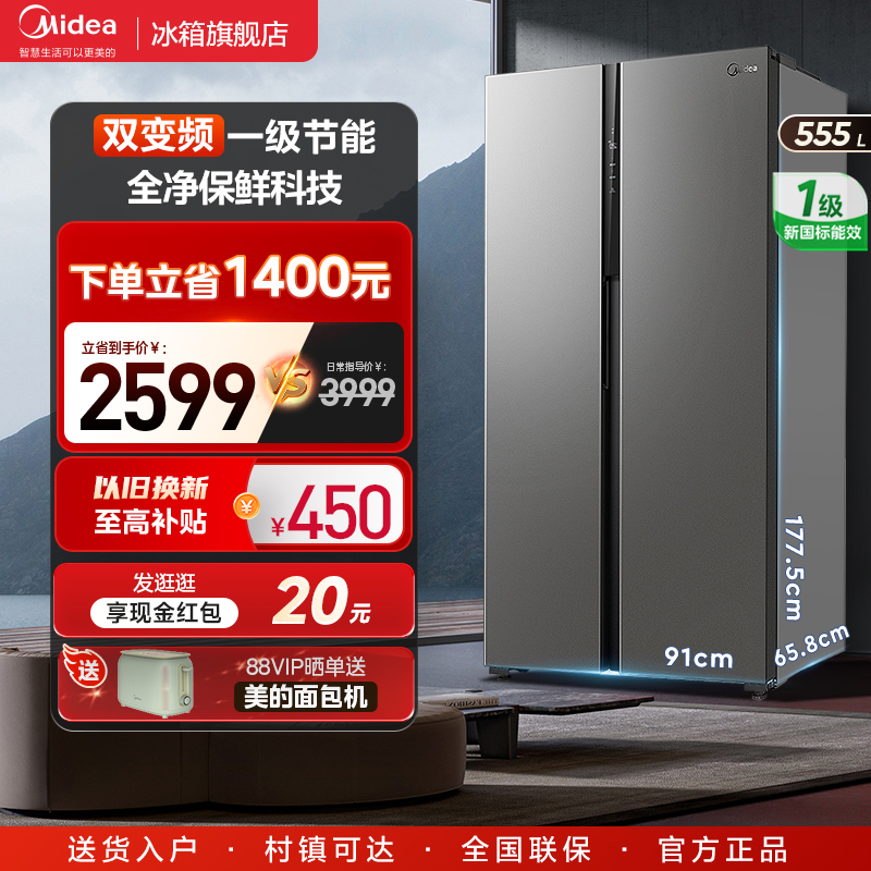 美的555L对开双开门家用大容量超薄嵌入式风冷无霜一级能效电冰箱
