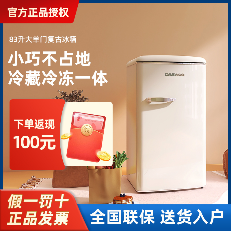 DAEWOO/大宇 BC-83DYA复古迷你小冰箱小型单门家用宿舍客厅网红