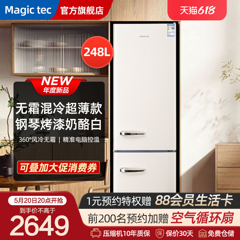 Magictec美吉科248L双门复古冰箱高颜值家用客厅奶油风小型冰箱