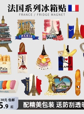（礼盒装）法国巴黎铁塔圣母院凯旋门旅游纪念品文创礼品冰箱贴