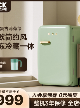 HCK哈士奇复古奶油风冰箱绿色高颜值网红冰箱家用小型冷冻冷藏107