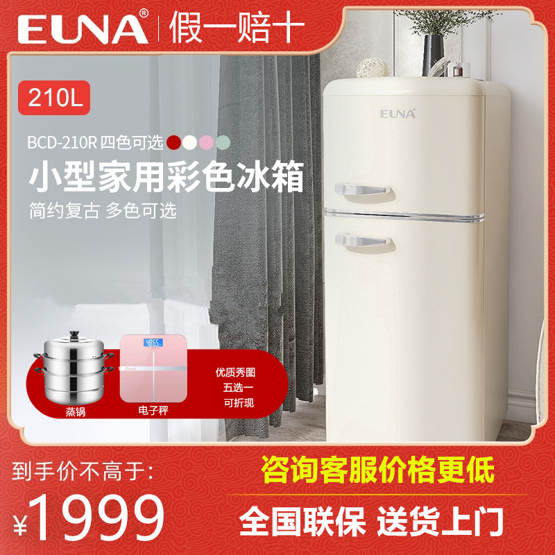 优诺 BCD-210R 家用超薄复古冰箱双门冷藏冷冻210升租房电冰箱