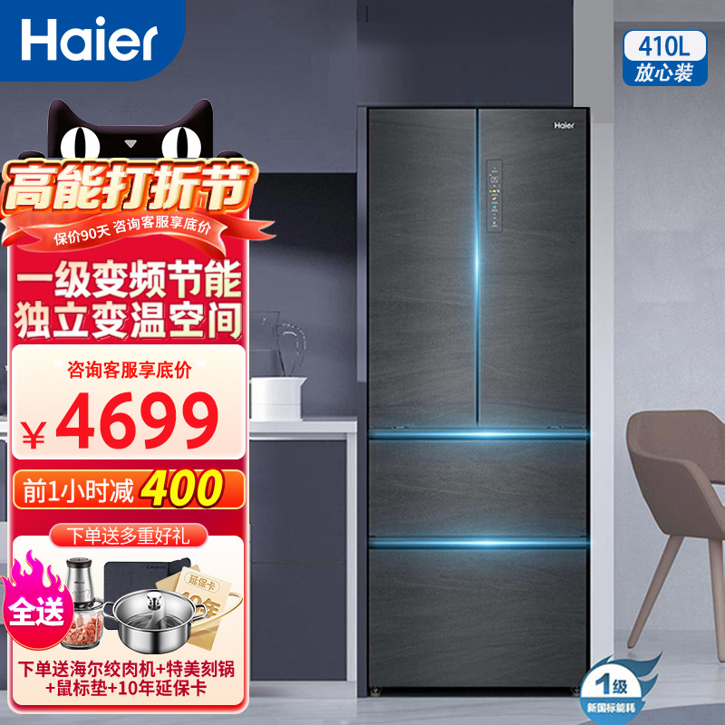 海尔冰箱零嵌全嵌入式410L法式多开门家用一级能效风冷中型大容量