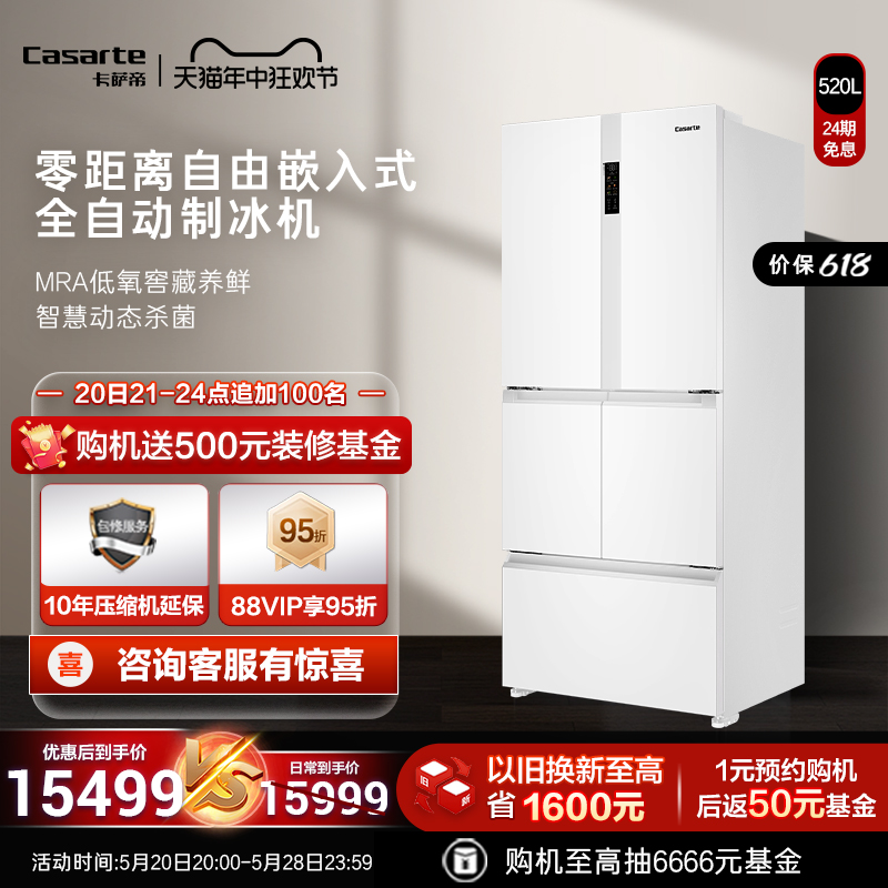 [零嵌]卡萨帝520L制冰嵌入式白色多门一级能效风冷无霜家用电冰箱