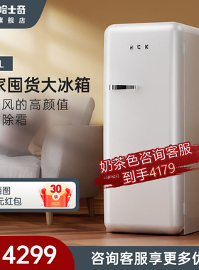 HCK哈士奇130GGA复古冰箱冷藏冷冻家用客厅小型大容量网红高颜值