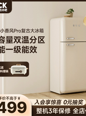 HCK哈士奇复古小香风Pro冰箱客高颜值网红客厅家用双门冰箱237L