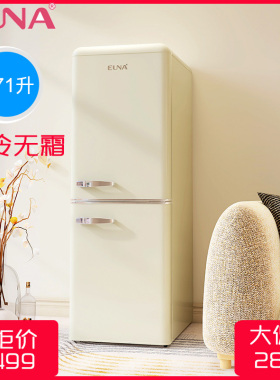 EUNA/优诺BCD-171WR风冷无霜复古冰箱国际品质双门双温冷藏冷冻箱