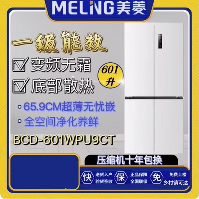 MeiLing/美菱 BCD-601WPU9CT/500WPU9CX嵌入式底部散热十字冰箱