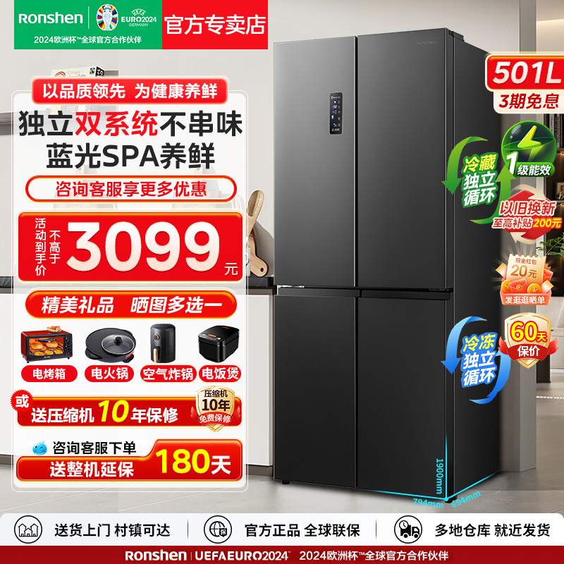 容声501L蓝光养鲜双系统十字四开门一级能效超薄嵌入式家用电冰箱