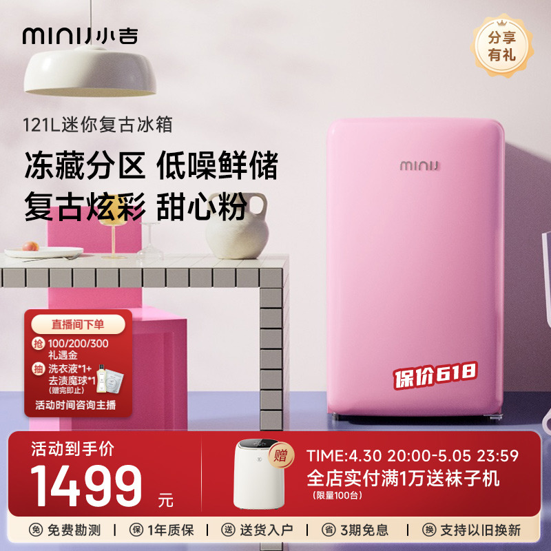 minij/小吉BC-121CP租房宿舍办公室彩色迷你家用冰箱小型复古冰箱