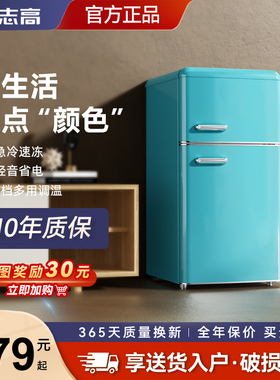 志高复古冰箱家用双门小型冷藏冷冻网红民宿办公室静音省电大容量