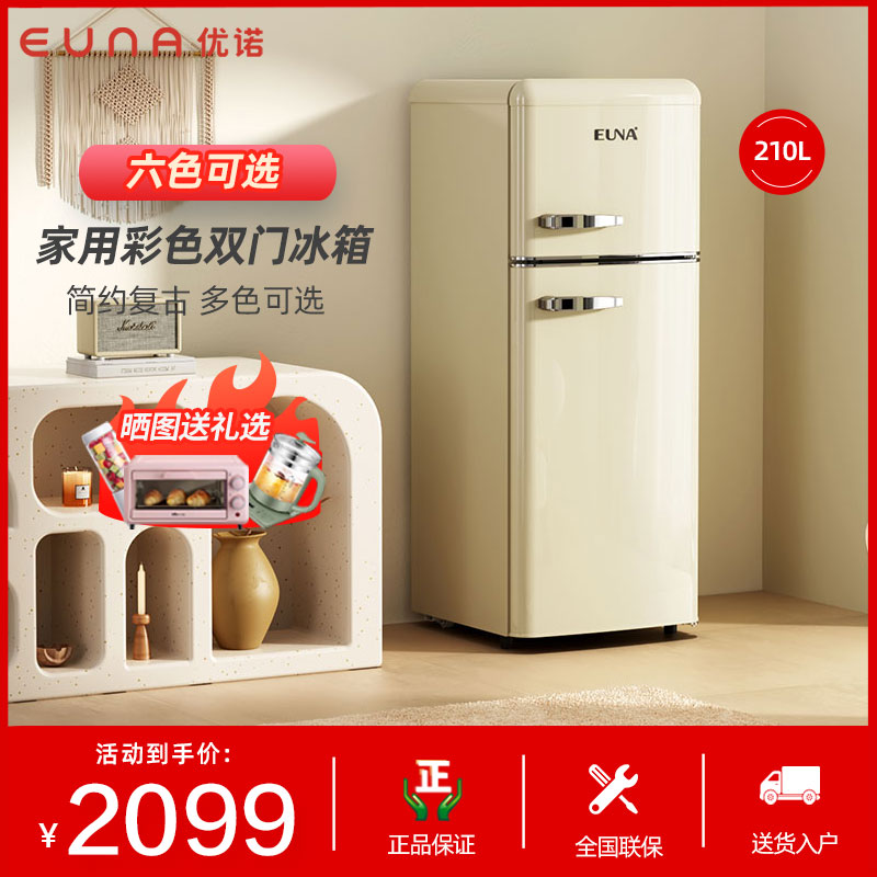 EUNA/优诺 BCD-210R复古美式时尚双门冷藏冷冻家用宿舍小型电冰箱
