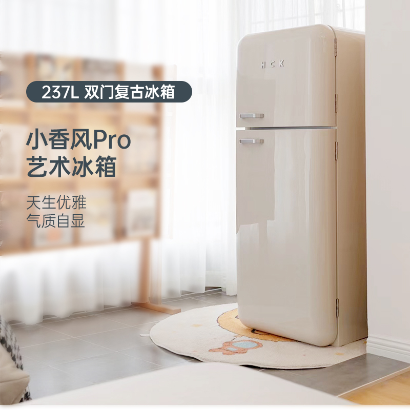 HCK哈士奇小香风Pro双门复古冰箱家用变频风冷客厅小型奶油风可爱