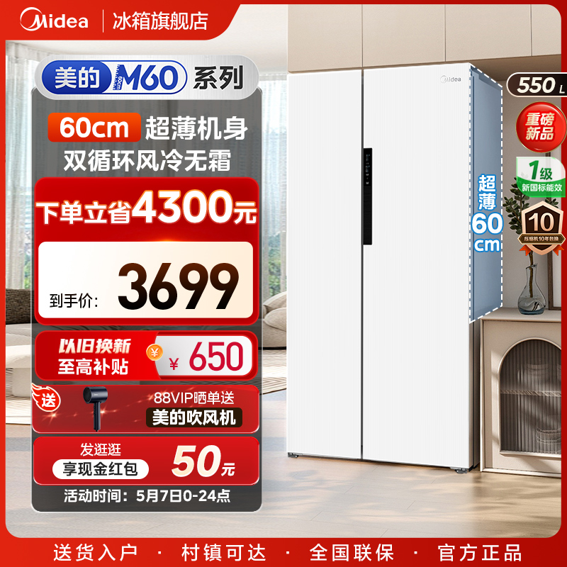 美的新品M60cm超薄嵌入式577白色对开门大容量家用风冷无霜电冰箱