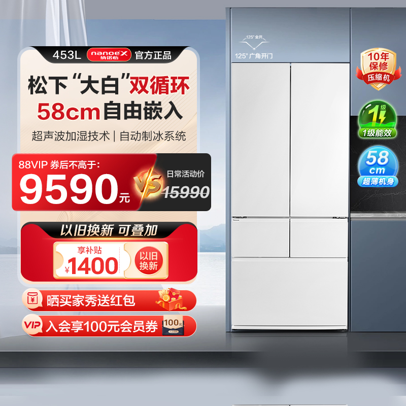 【58cm超薄】松下家用法式多门变频零嵌入式453L一级冰箱EW45TGA