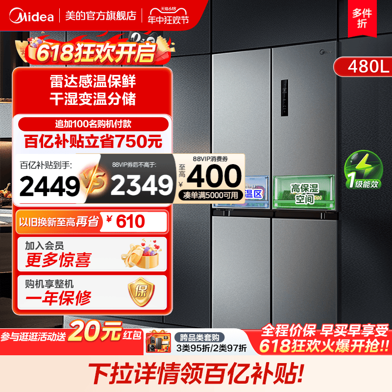 美的480L十字对开双开四门大容量一级无霜官方超薄嵌入式家用冰箱