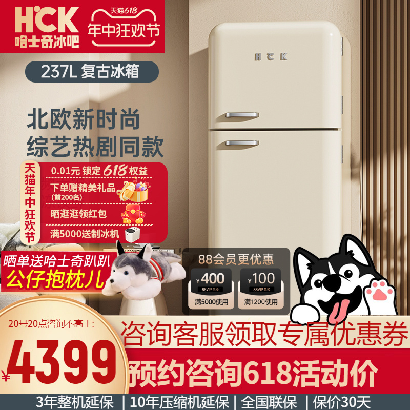 HCK哈士奇双门复古冰箱进口家用大容量网红高颜值变频风冷高颜值