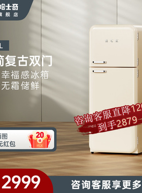 HCK哈士奇192RS双门复古冰箱进口家用客厅小型大容量网红高颜值