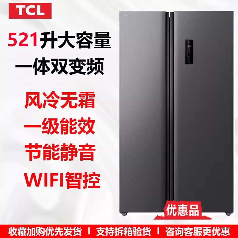 TCL R521T3-S对开双开门大容量风冷无霜一级智能双变频节能冰箱