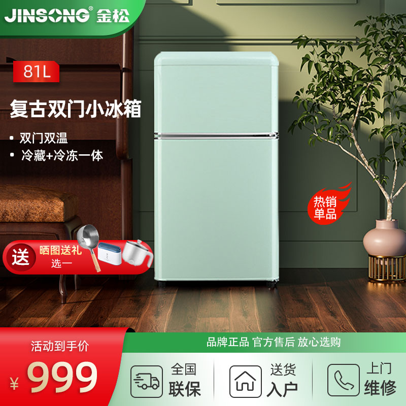 金松 BCD-81JR 小型家用办公室公寓冷藏冷冻迷你网红复古小冰箱