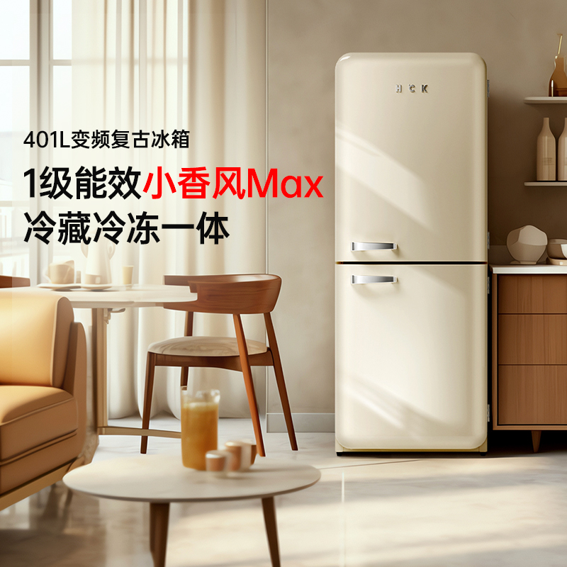 HCK哈士奇401L小香风Max双门厨房复古冰箱一级能效家用变频嵌入式