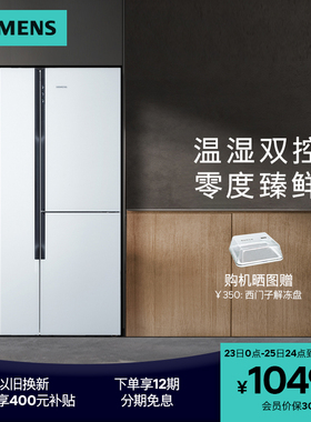 【零度保鲜】西门子569L双开三门家用电冰箱官方混冷无霜玻璃FS70