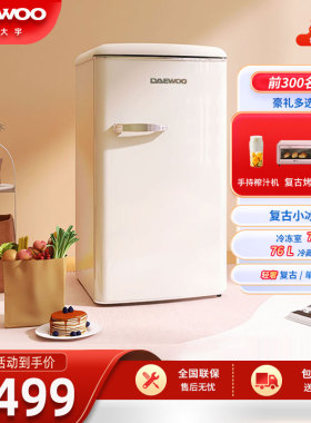 DAEWOO/大宇 BC-83DYA 韩国大宇小型网红家用客厅复古迷你小冰箱