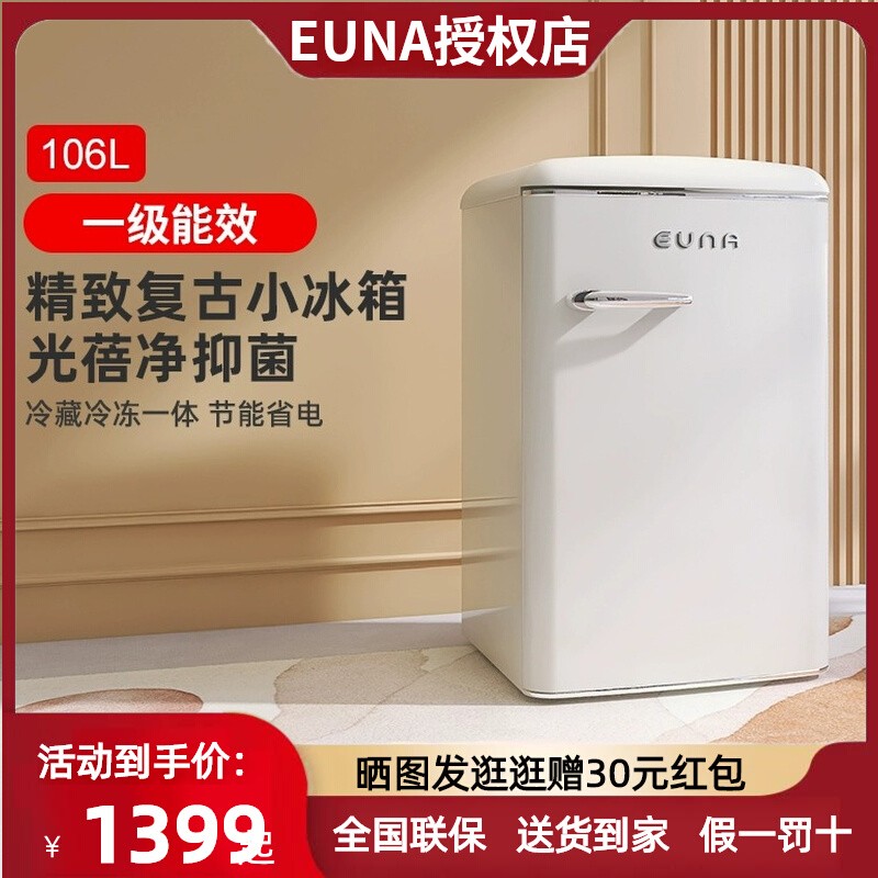 EUNA/优诺 BC-106RF单门复古小冰箱小型冷藏冷冻公寓网红一级节能