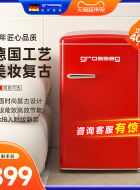 德国grossag复古小冰箱节能单门小型家用迷你化妆品冰箱静音106升