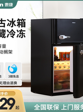 惠康91L双开门黑色复古冰箱家用小型冷藏冷冻客厅宿舍带把手冰箱