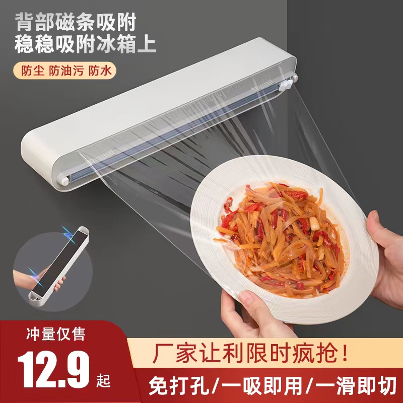 磁吸冰箱神器厨房一次性保鲜膜切割器家用保鲜膜食品级专用切割盒