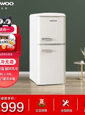 DAEWOO/大宇 BCD-128WDYA 韩国大宇风冷无霜小型家用双门复古冰箱