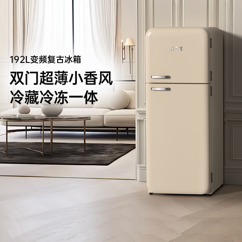 HCK哈士奇双门复古冰箱小香风家用客厅超薄嵌入式奶油风可爱192L