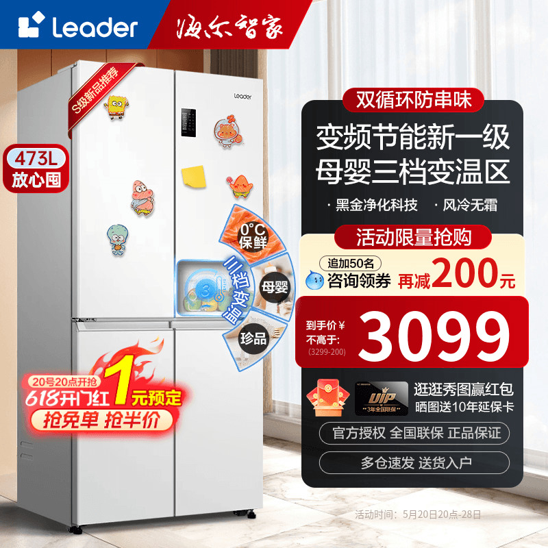 [新品]海尔Leader电冰箱白色473升家用十字对开四门一级能效无霜