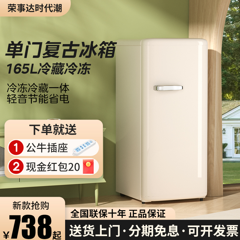 荣事达时代潮复古冰箱家用小型网红高颜值静音节能冷藏冷冻小冰箱