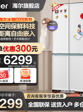 海尔501L白巧零嵌入式十字四门全嵌入式冰箱家用超薄官方官网正品