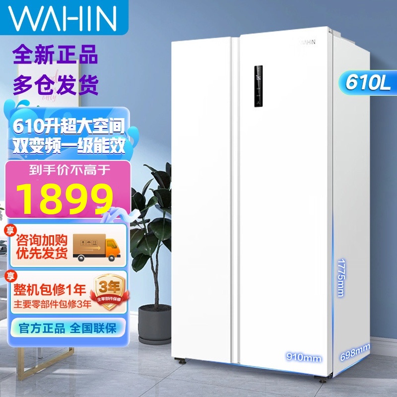 华凌（家电） HR-610WKPZH1 超薄嵌入式双开对开门风冷智能电冰箱